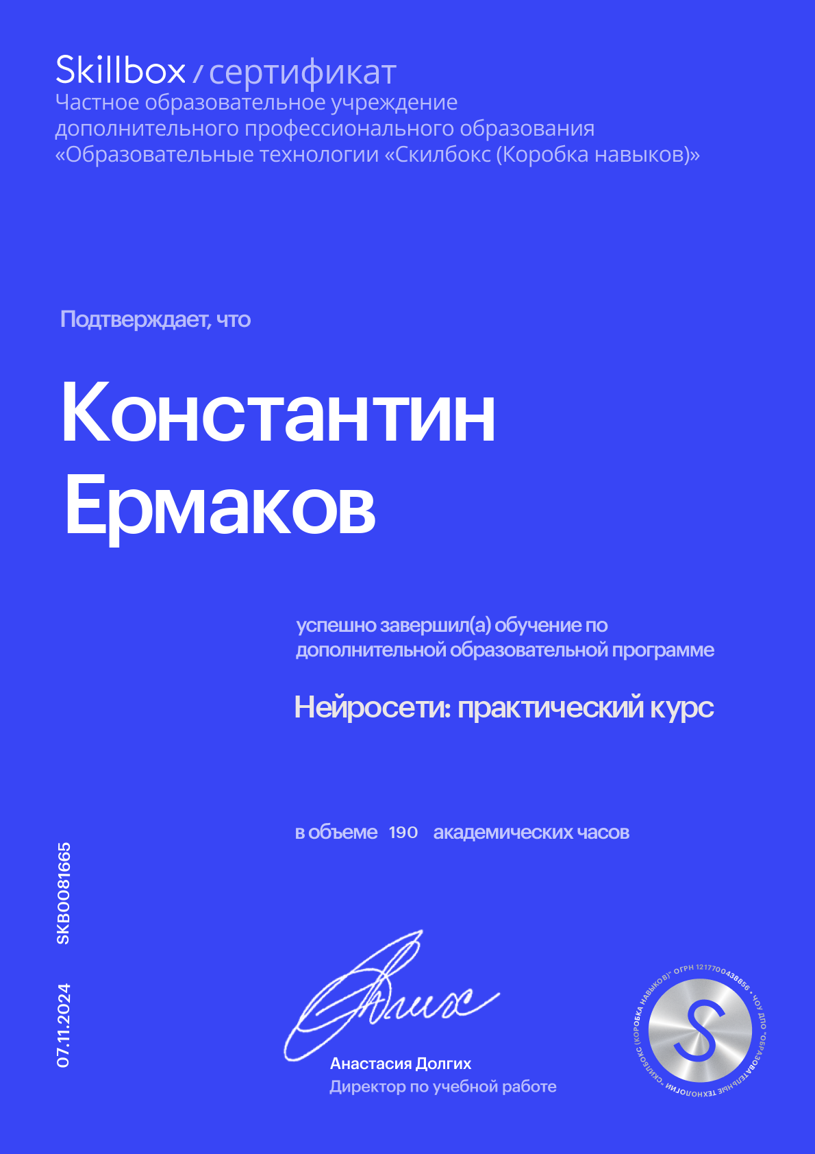 Сертификат Skillbox: нейросети